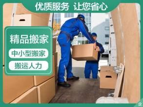 專業搬家服務 面包車、貨車、金杯車與人工搬運一體化解決方案