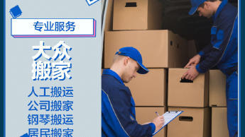 專業搬運服務 從鋼琴到紅木家具，全方位解決您的搬遷需求